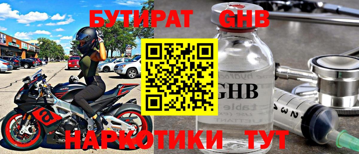 Бутират бутандиол  БУТИРАТ  Саранск  Вход с VPN 