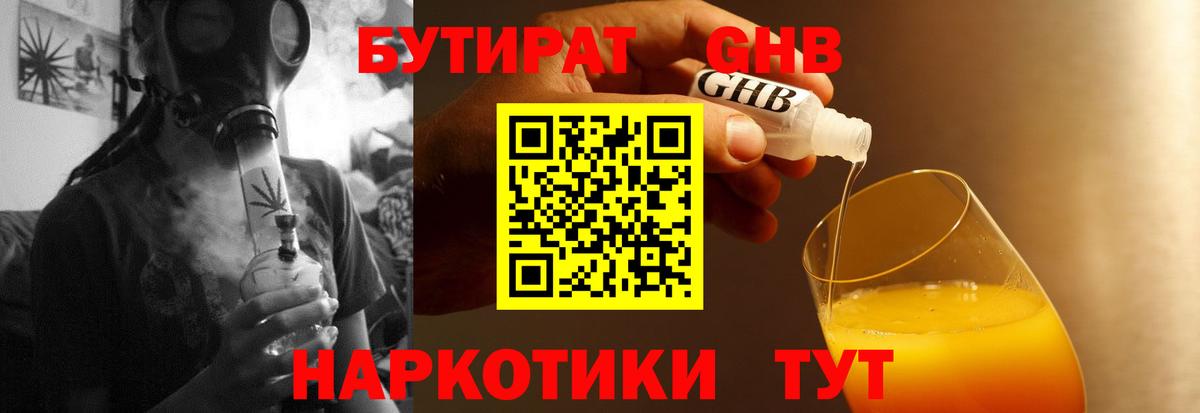 Бутират 1.4BDO Саранск