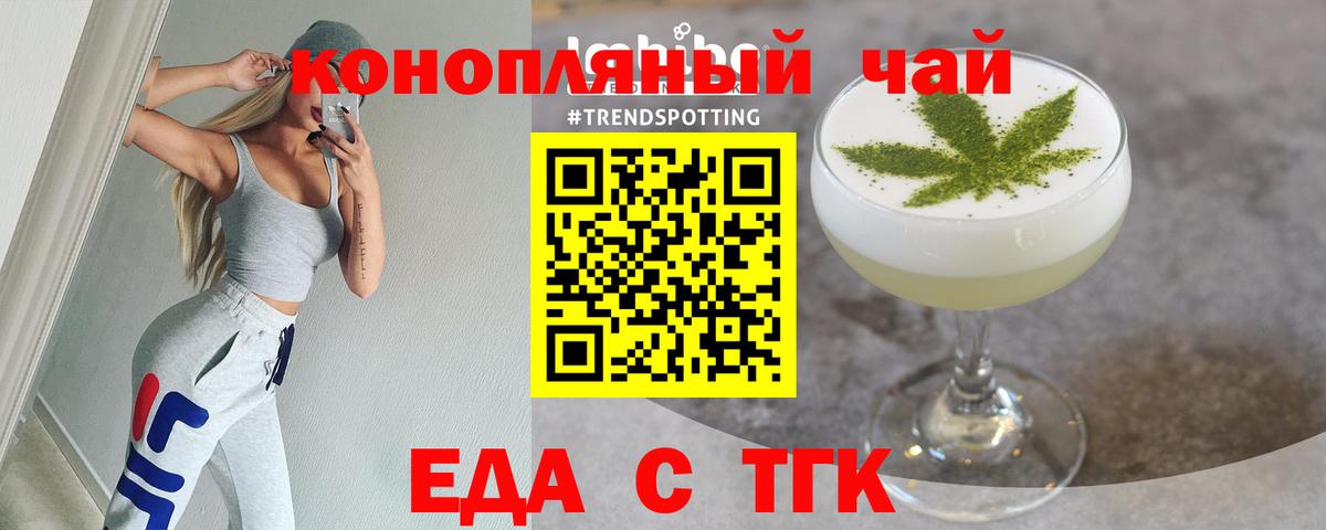 Еда ТГК конопля  Вход с VPN  Саранск 