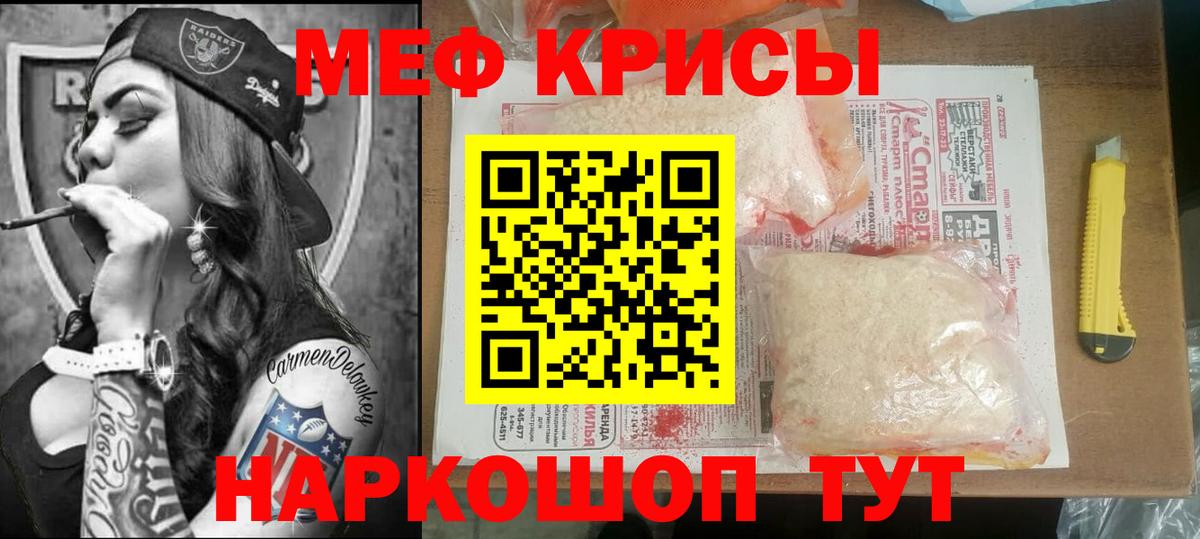 Мефедрон кристаллы Саранск