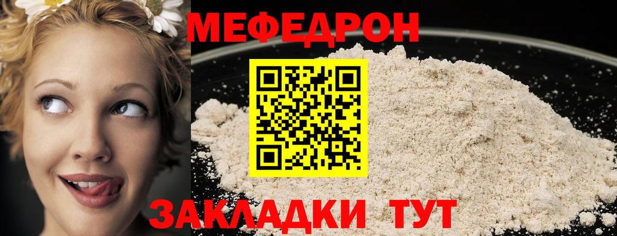 Мефедрон  Вход с VPN  Саранск  Меф кристаллы  МЯУ-МЯУ  Меф кристаллы 